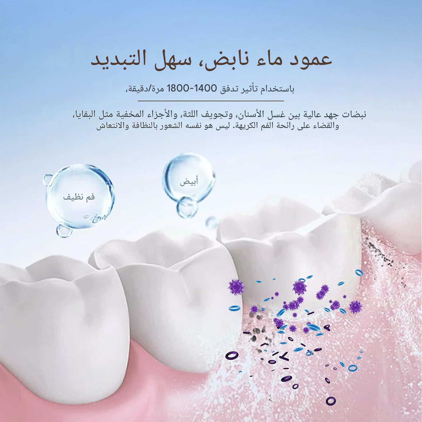 مضخة تنظيف الأسنان - الصورة 3