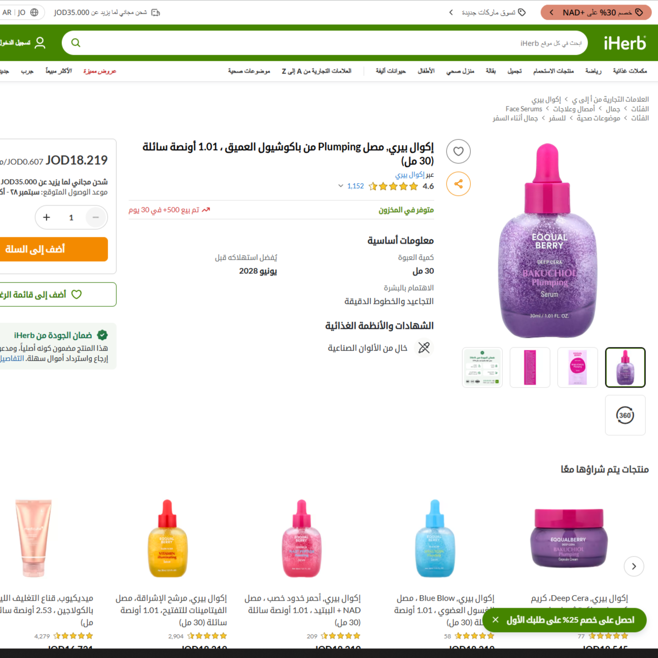 سيروم الباكوتشيول لنفخ ونضارة البشرة - الصورة 2